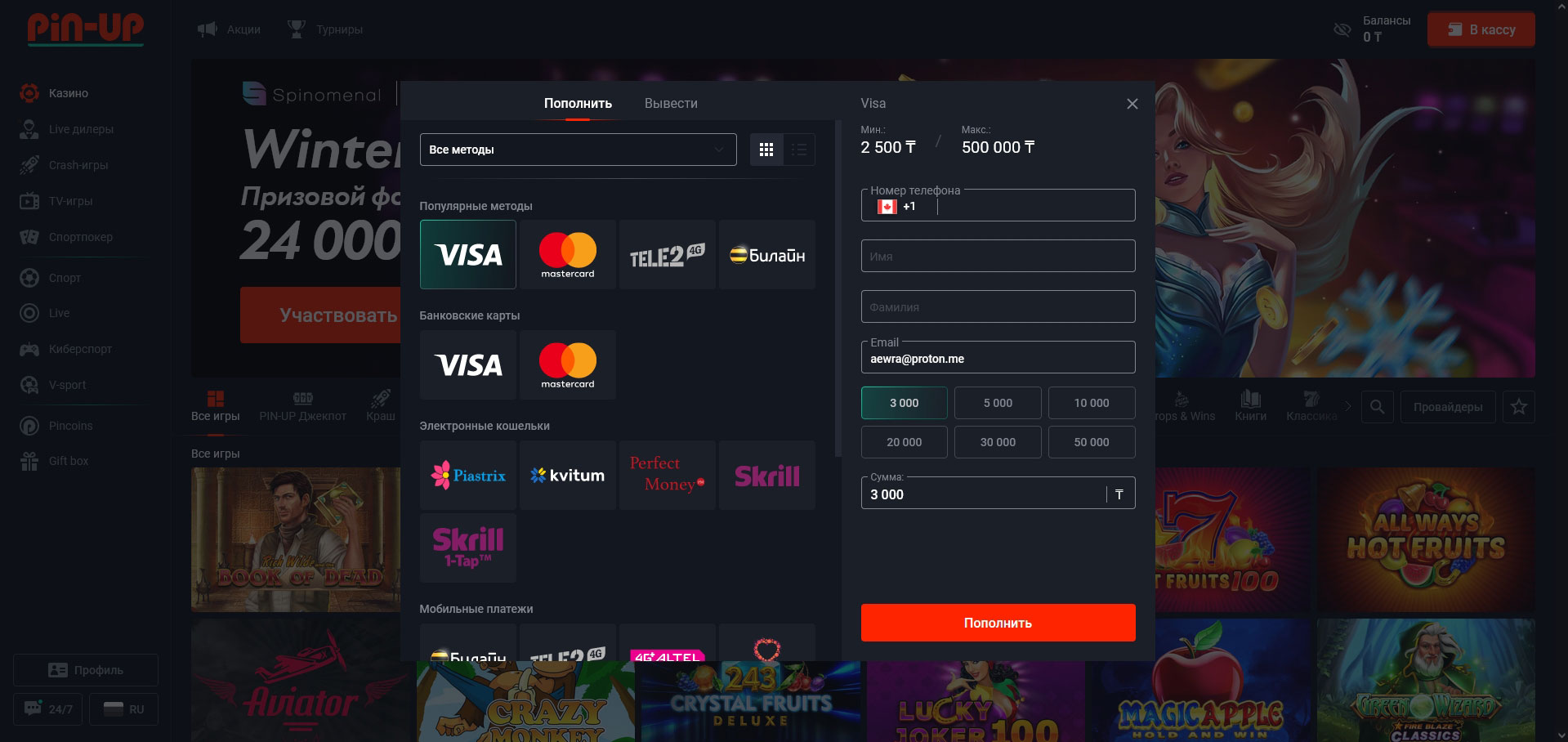 Пополнение счета в казино Pin Up
